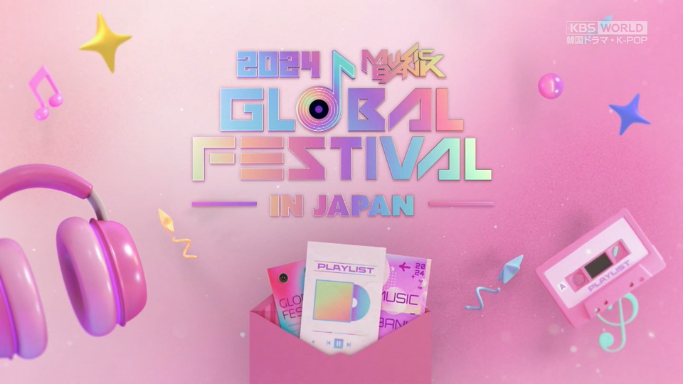 250505 ＫＢＳ　Ｗｏｒｌｄ ２０２４　Ｍｕｓｉｃ　Ｂａｎｋ　Ｇｌｏｂａｌ　Ｆｅｓｔｉｖａｌ　ｉｎ　ＪＡＰＡＮ ZEROBASEONE CUT